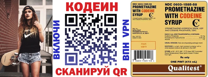 Codein напиток Lean (лин)  Купить где  Лакинск 